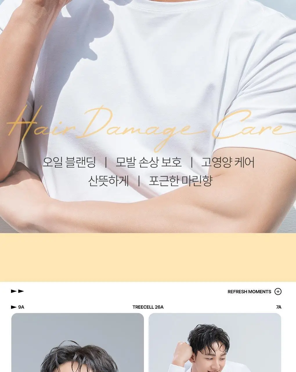 [백호PICK/호호바오일함유] 트리셀 리커버리 헤어 오일 에센스 100ml 상세페이지 3